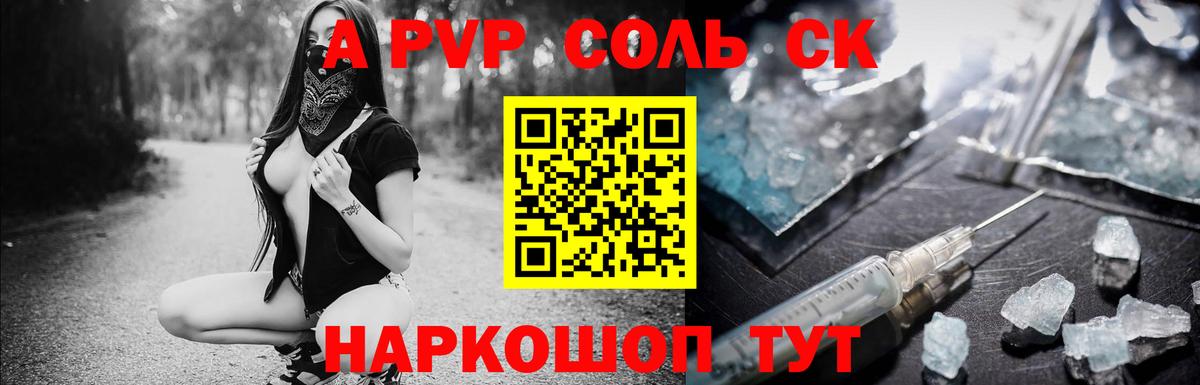 A-PVP VHQ Лобня