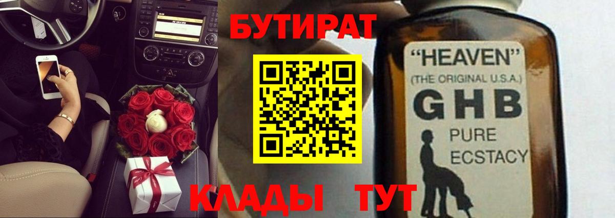 Бутират жидкий экстази  Вход с VPN  Лобня 