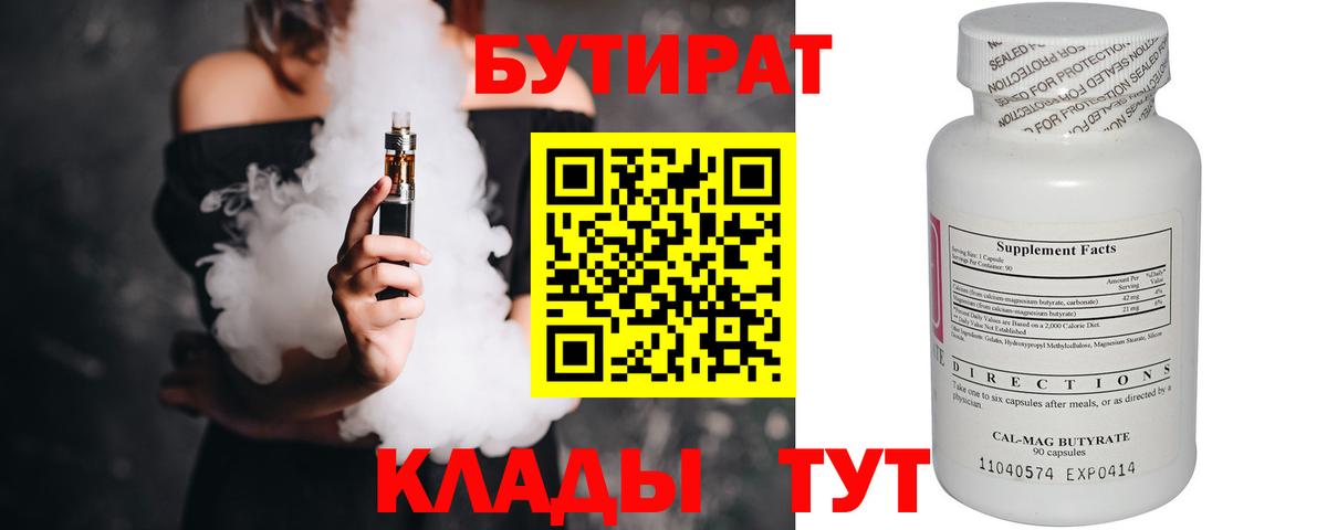 Бутират BDO Лобня