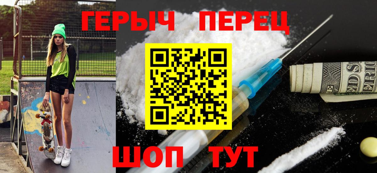 ГЕРОИН белый Лобня